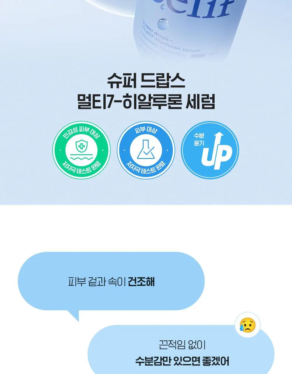[수분잠금] 빌리프 슈퍼 드랍스 멀티7 히알루론세럼 30ml 1+1 기획 상세페이지 4